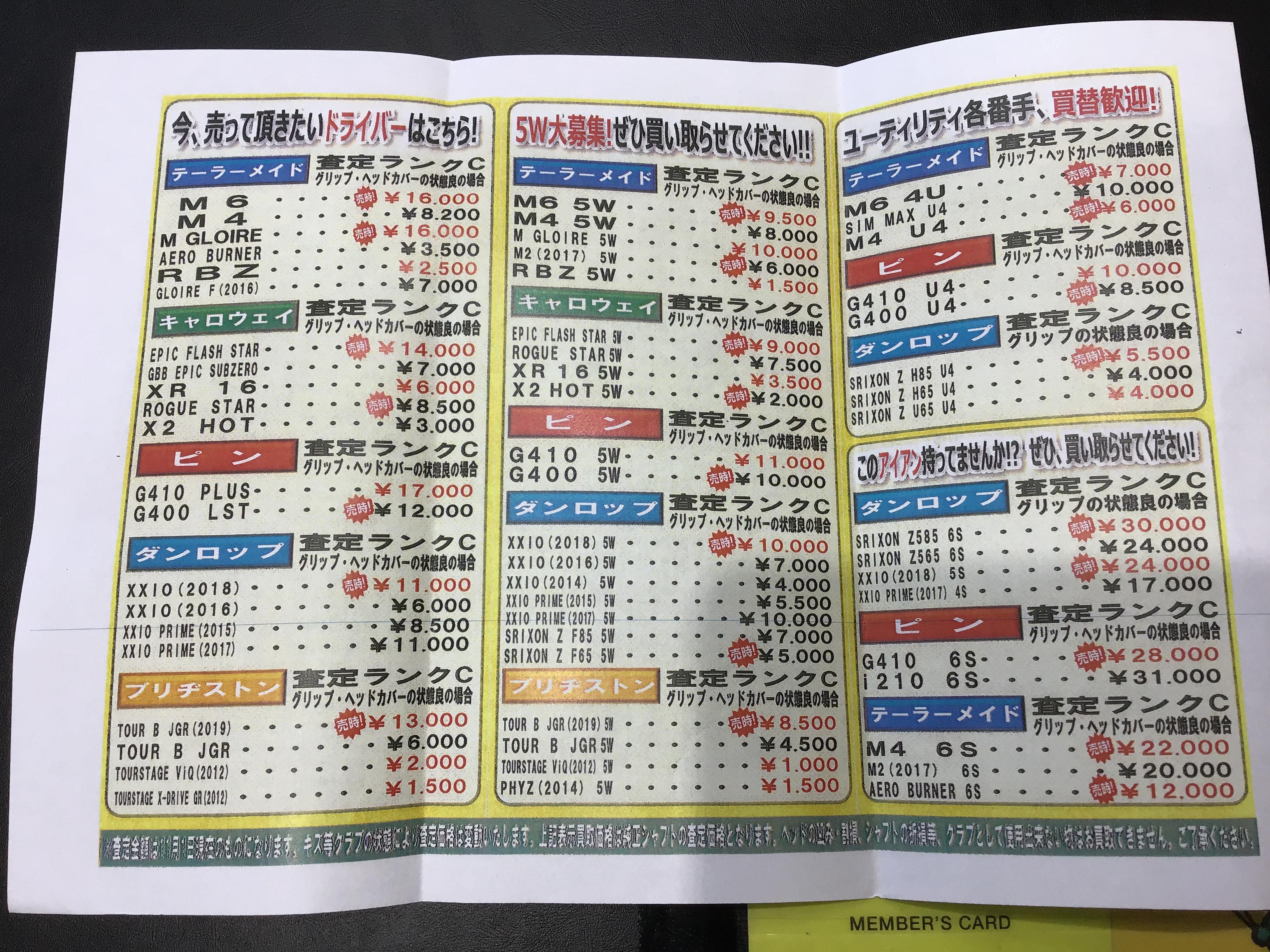 【本気の買取】　チラシお配りしています