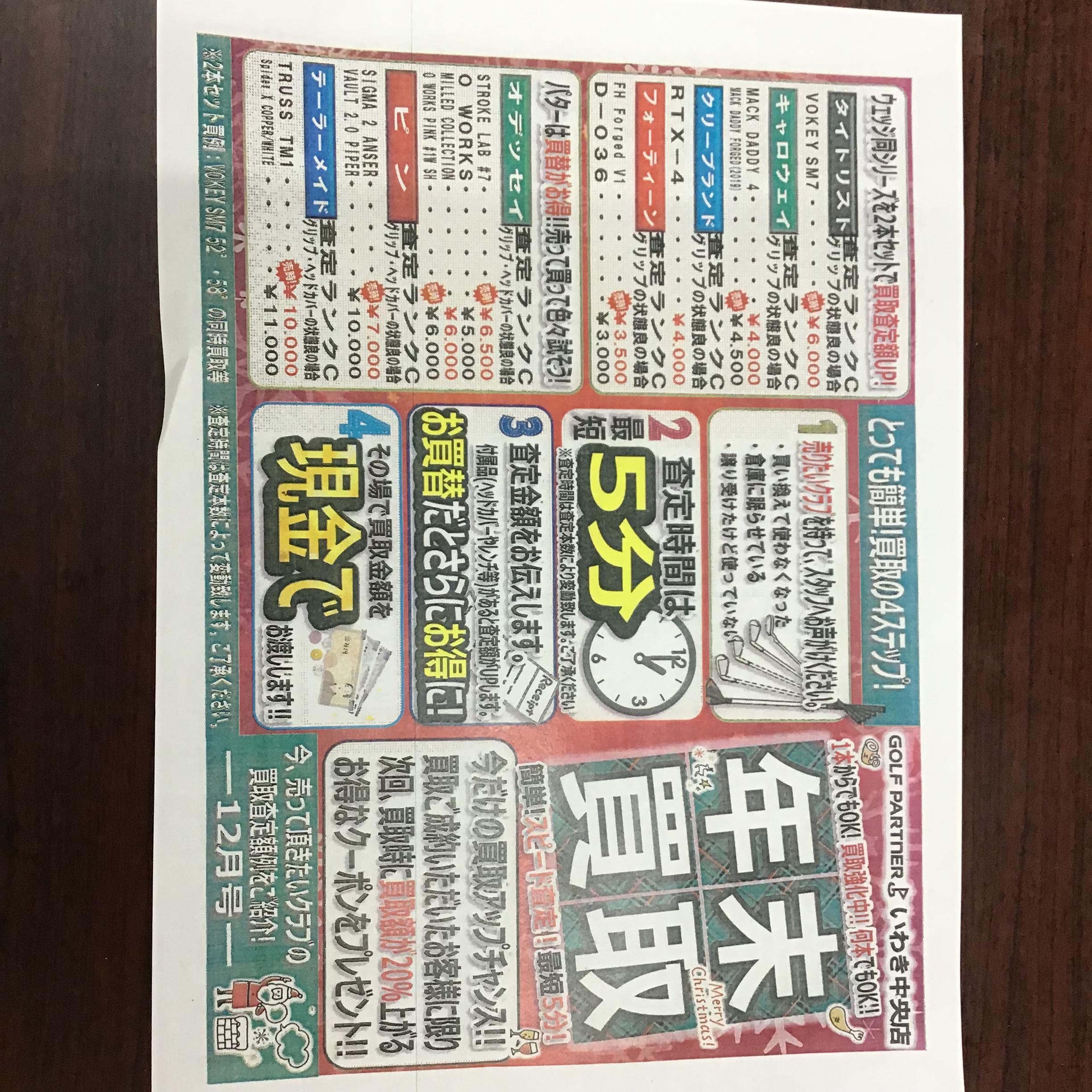 【本気の買取】  買取パンフレット配布しております！！