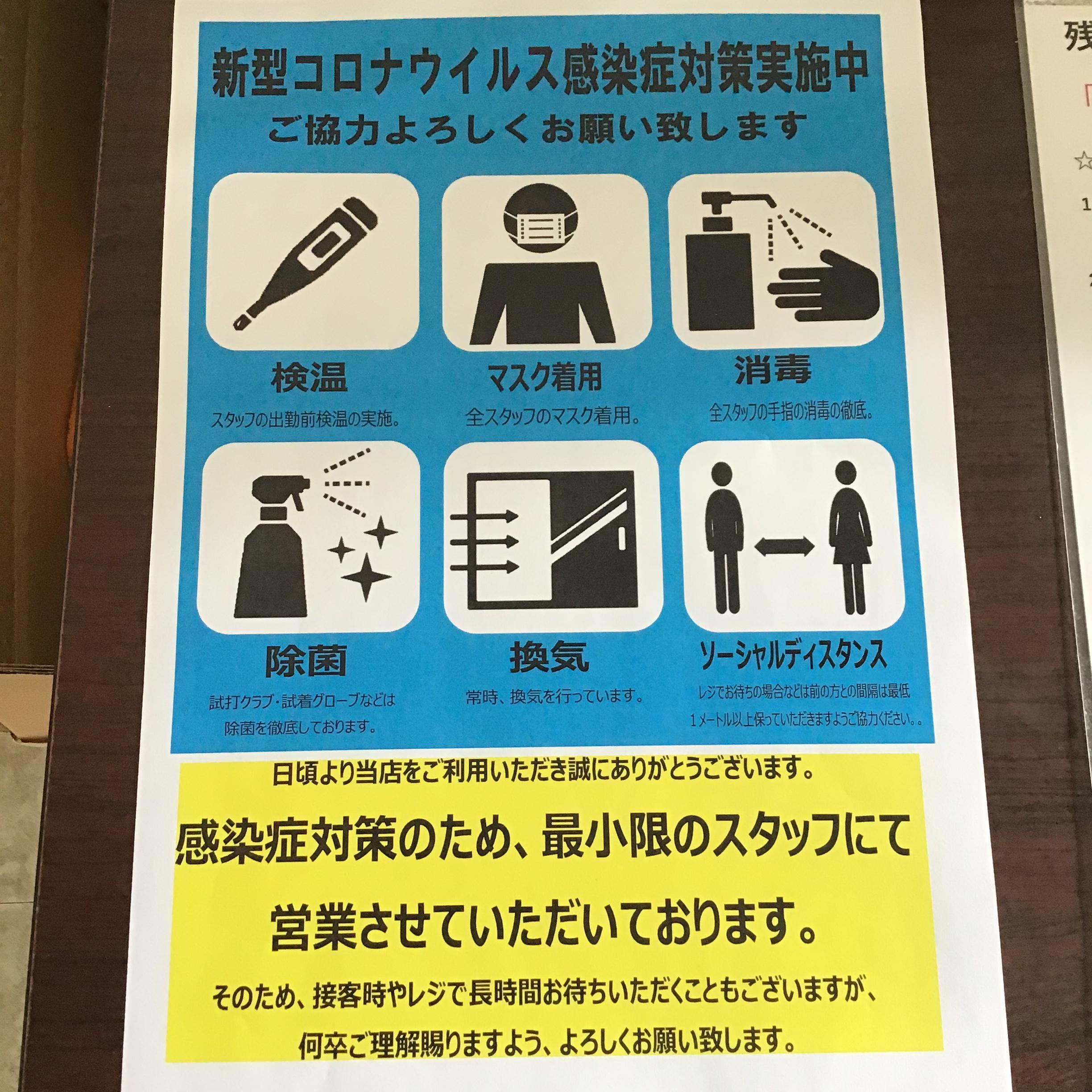 【お知らせ】 コロナ対策に関して