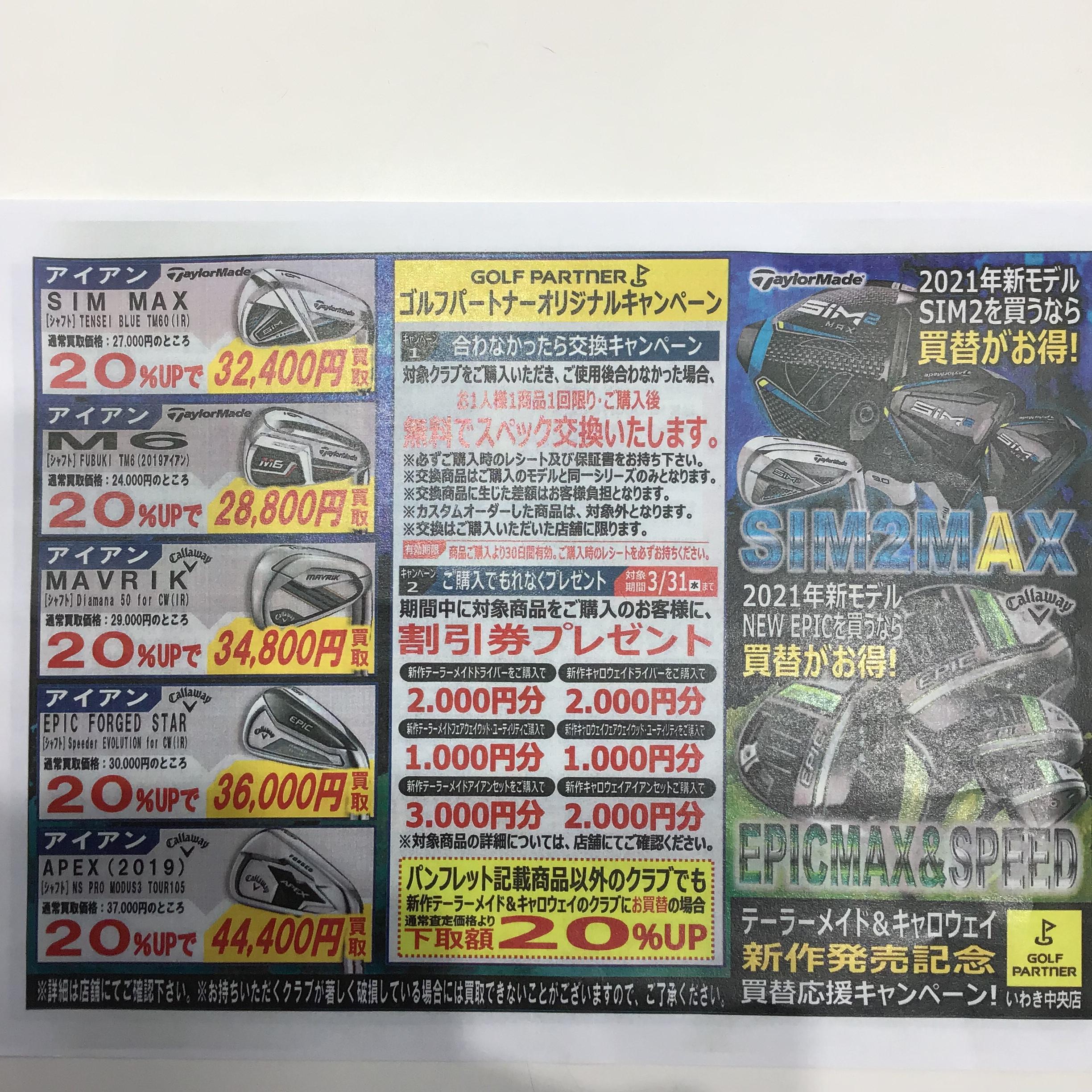 【新作クラブ】定額買取してます★