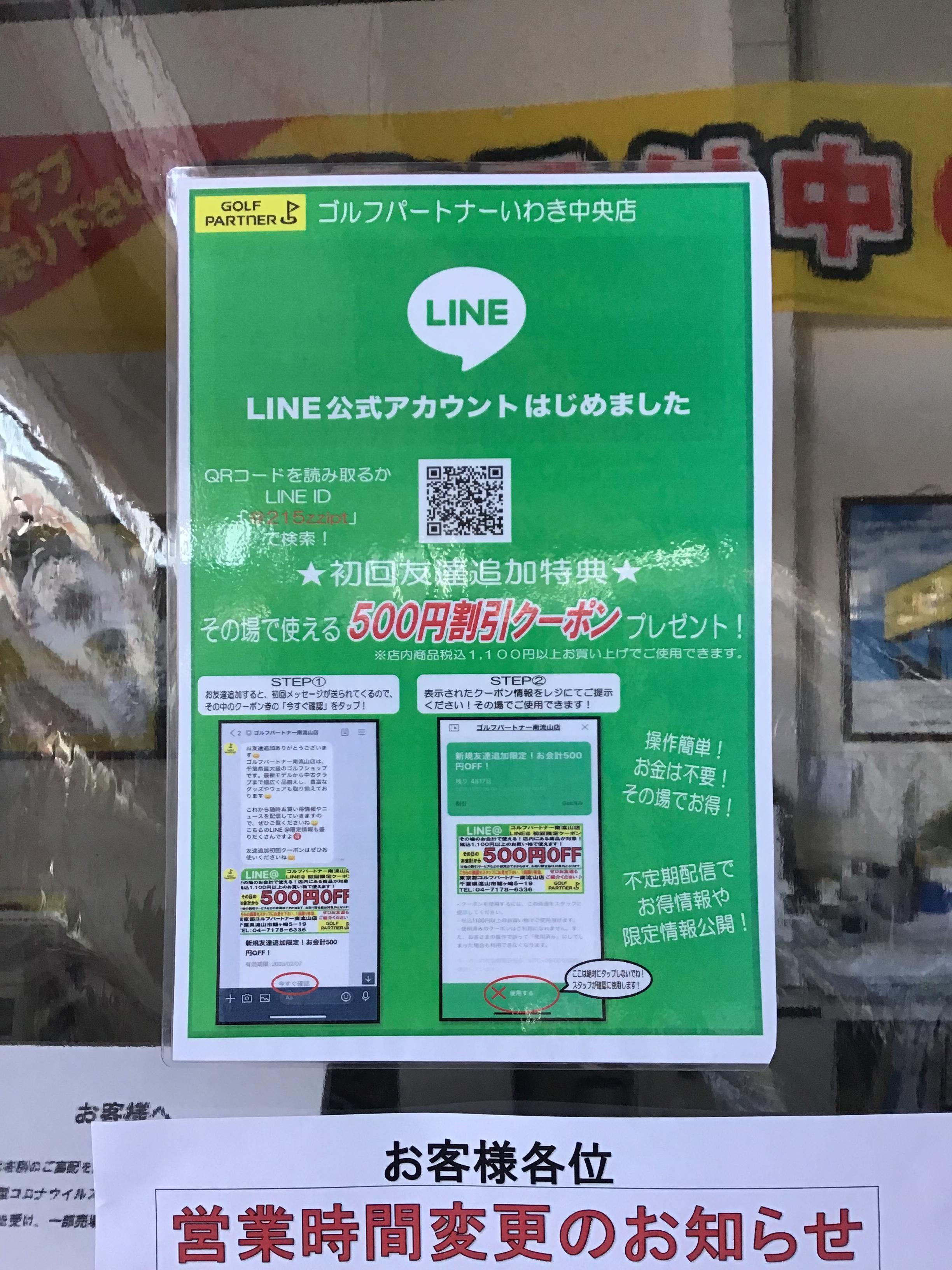 【お知らせ】　LINE公式アカウント始めました