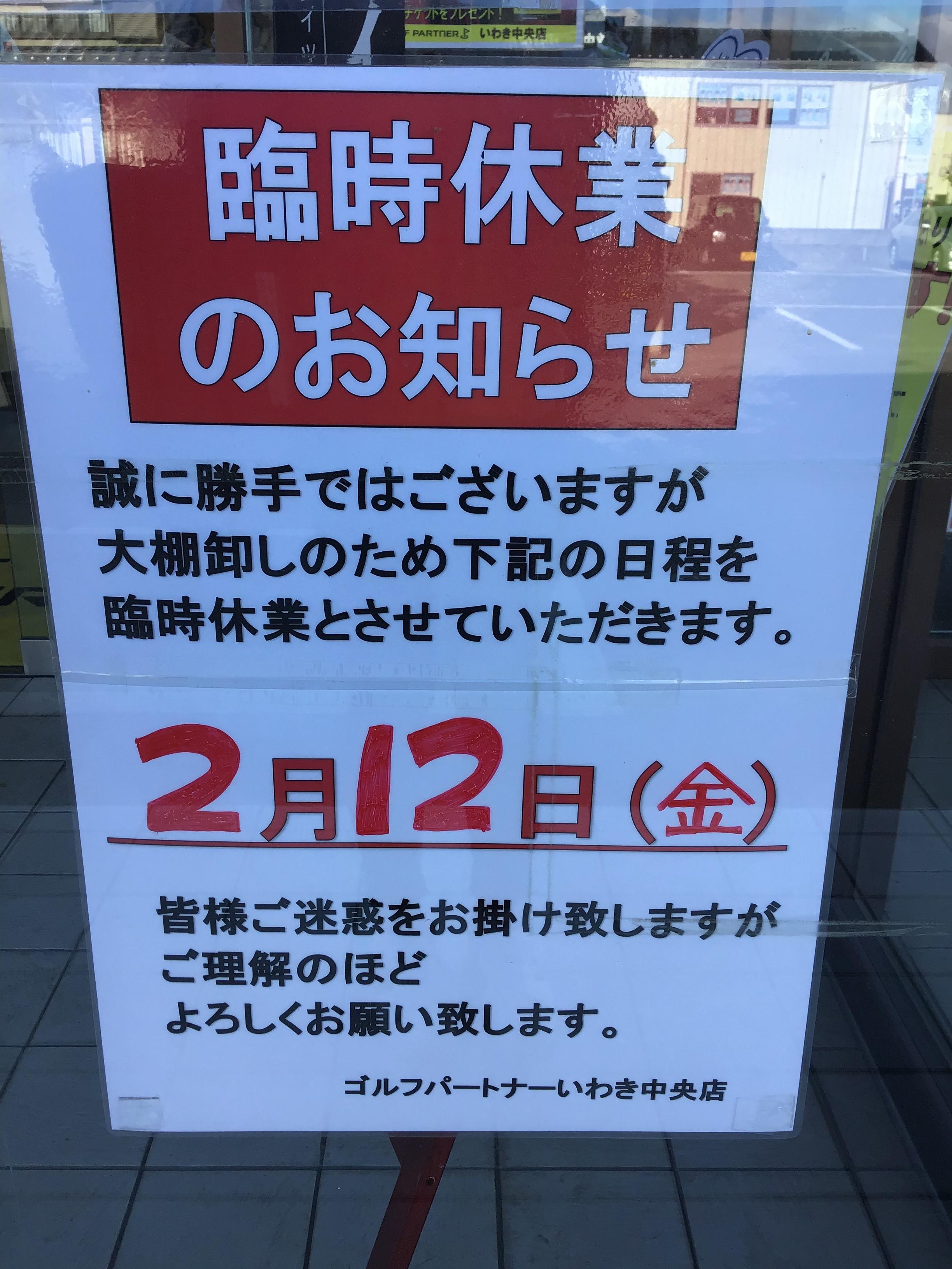 【お知らせ】　休業のお知らせ