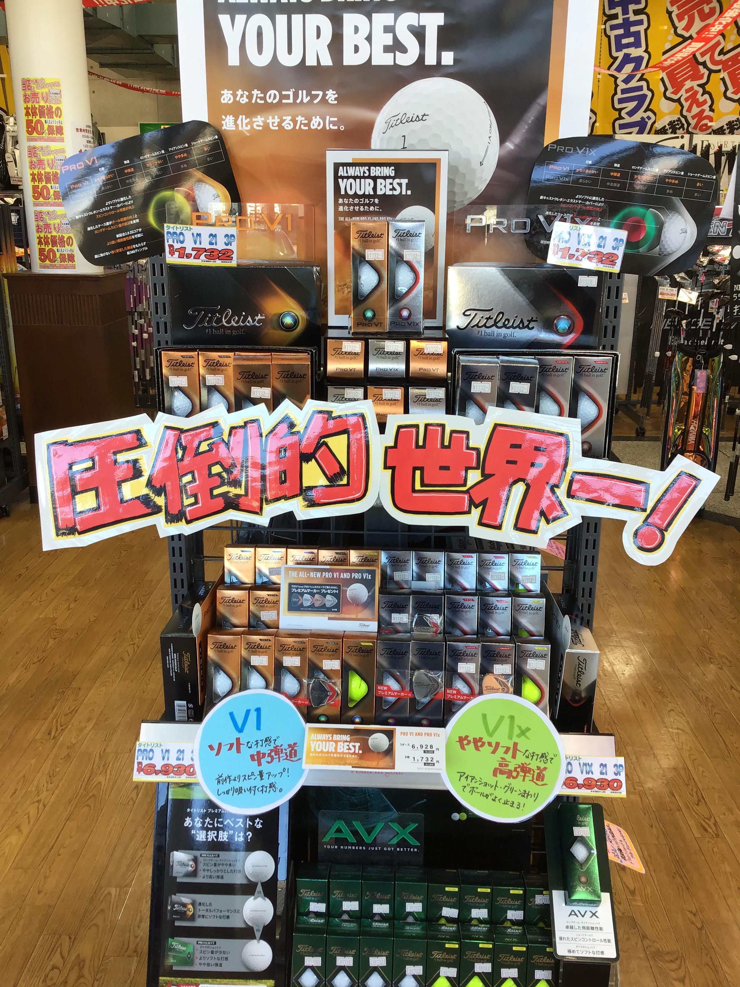 NEWボール　PRO　V1　V1ｘ