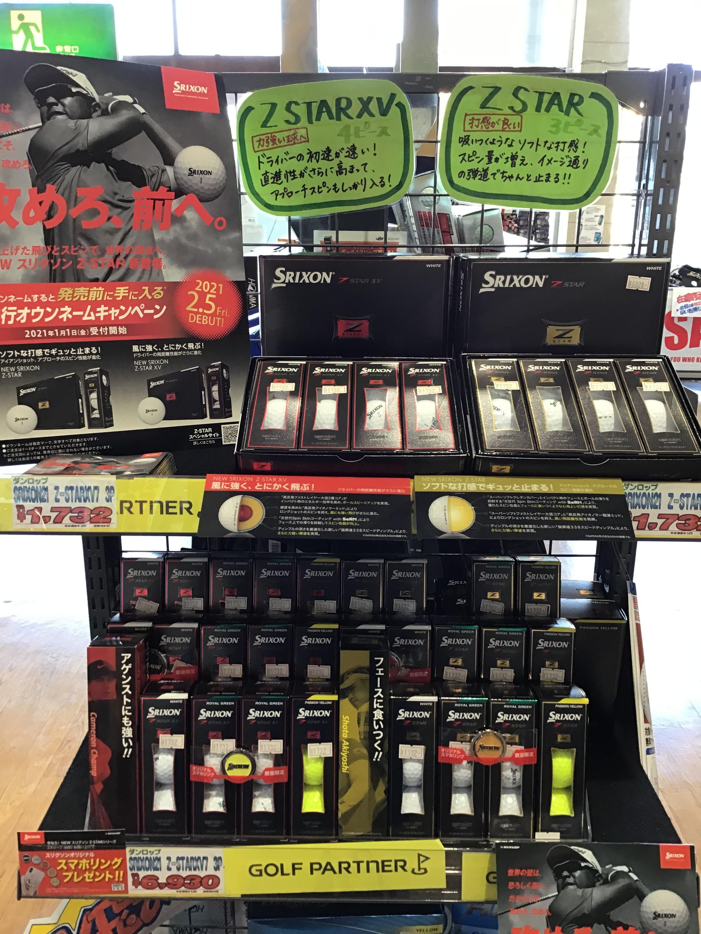 スリクソン　Z-STAR新登場！