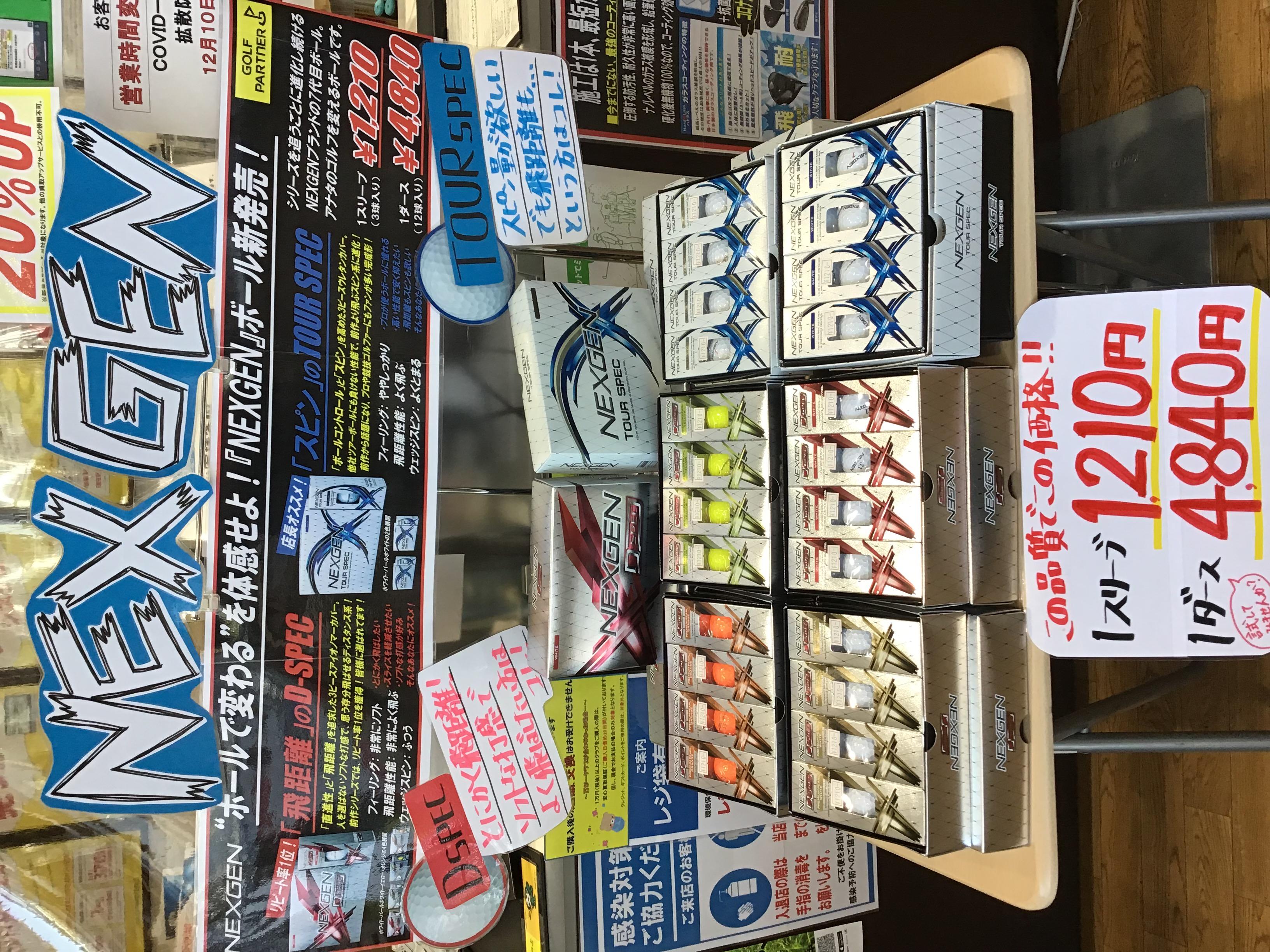 【お知らせ】お待たせしました！ＮＥＷ　ＮＥＸＧＥＮ発売開始！