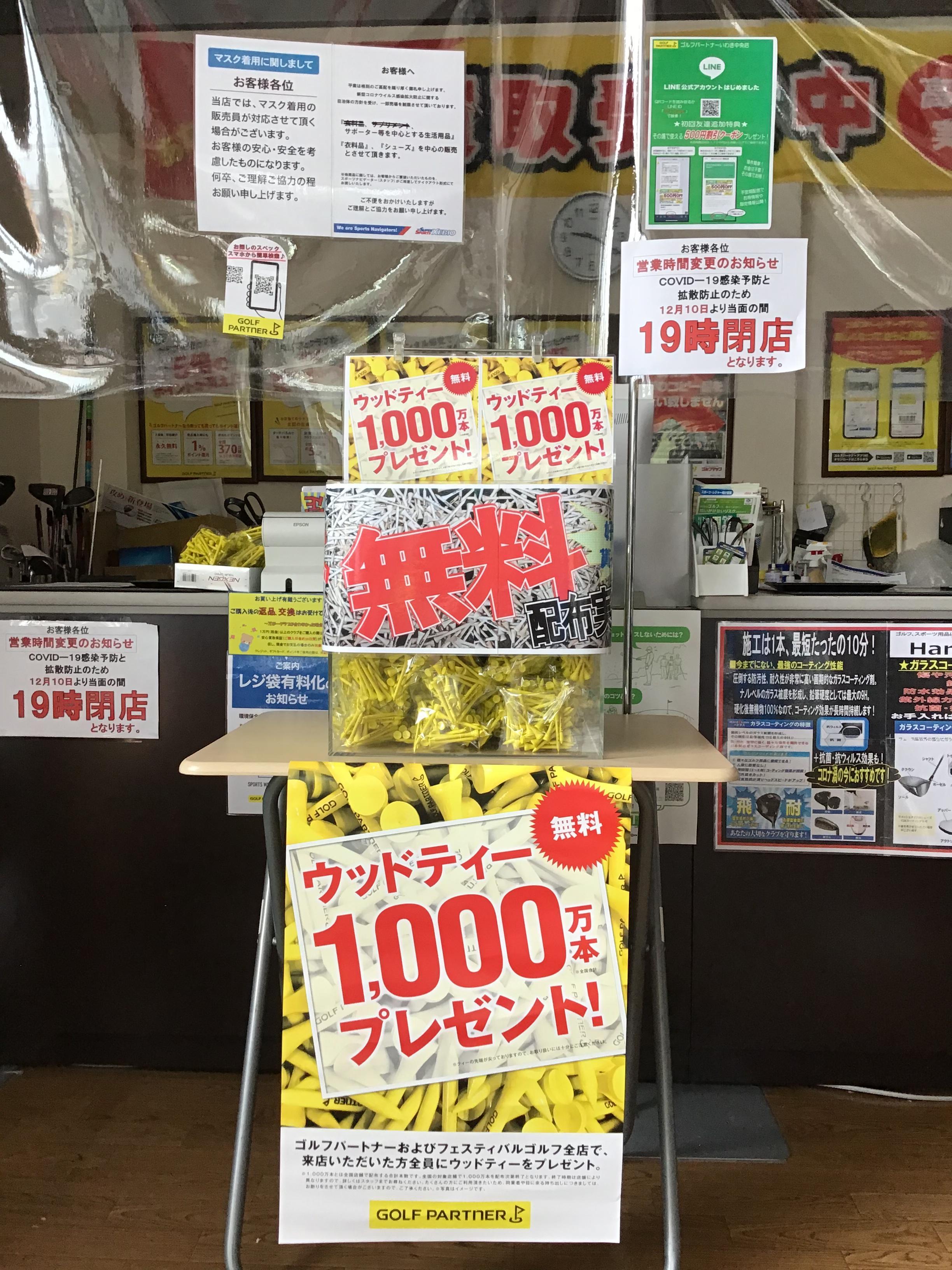 【お知らせ】ウッドティー1000万本プレゼントキャンペーン