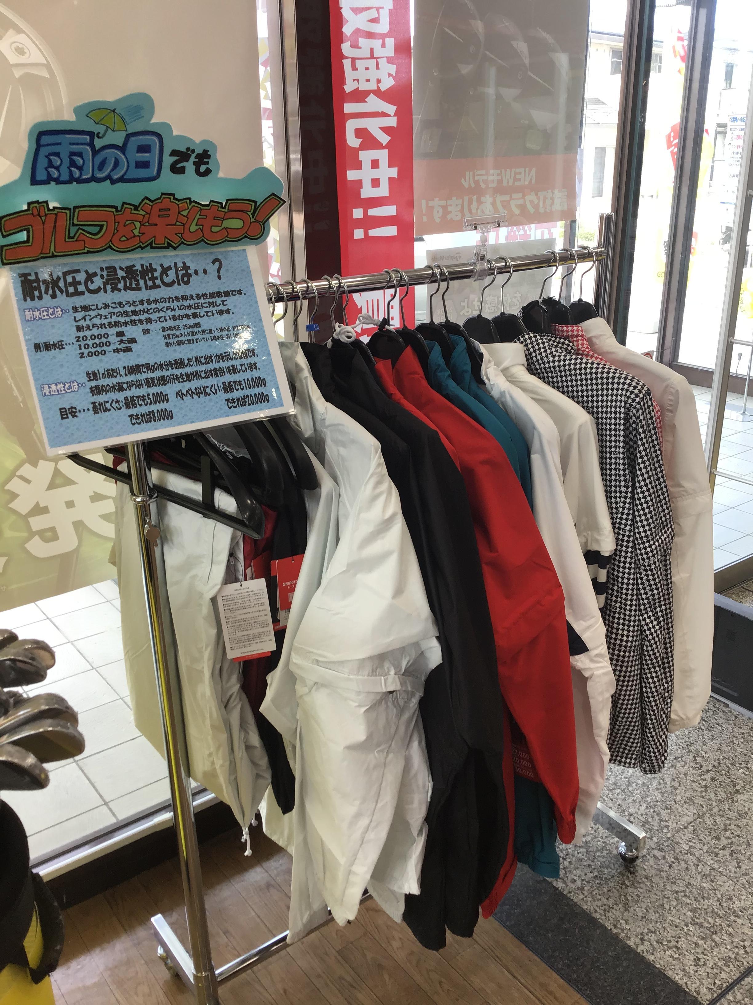 【おしらせ】レインウェアーの準備は大丈夫？