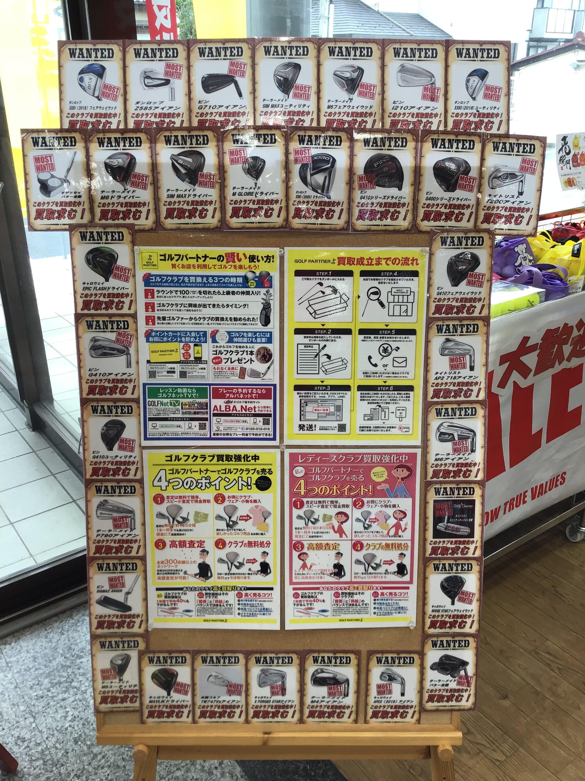 【お知らせ】買取開催中！