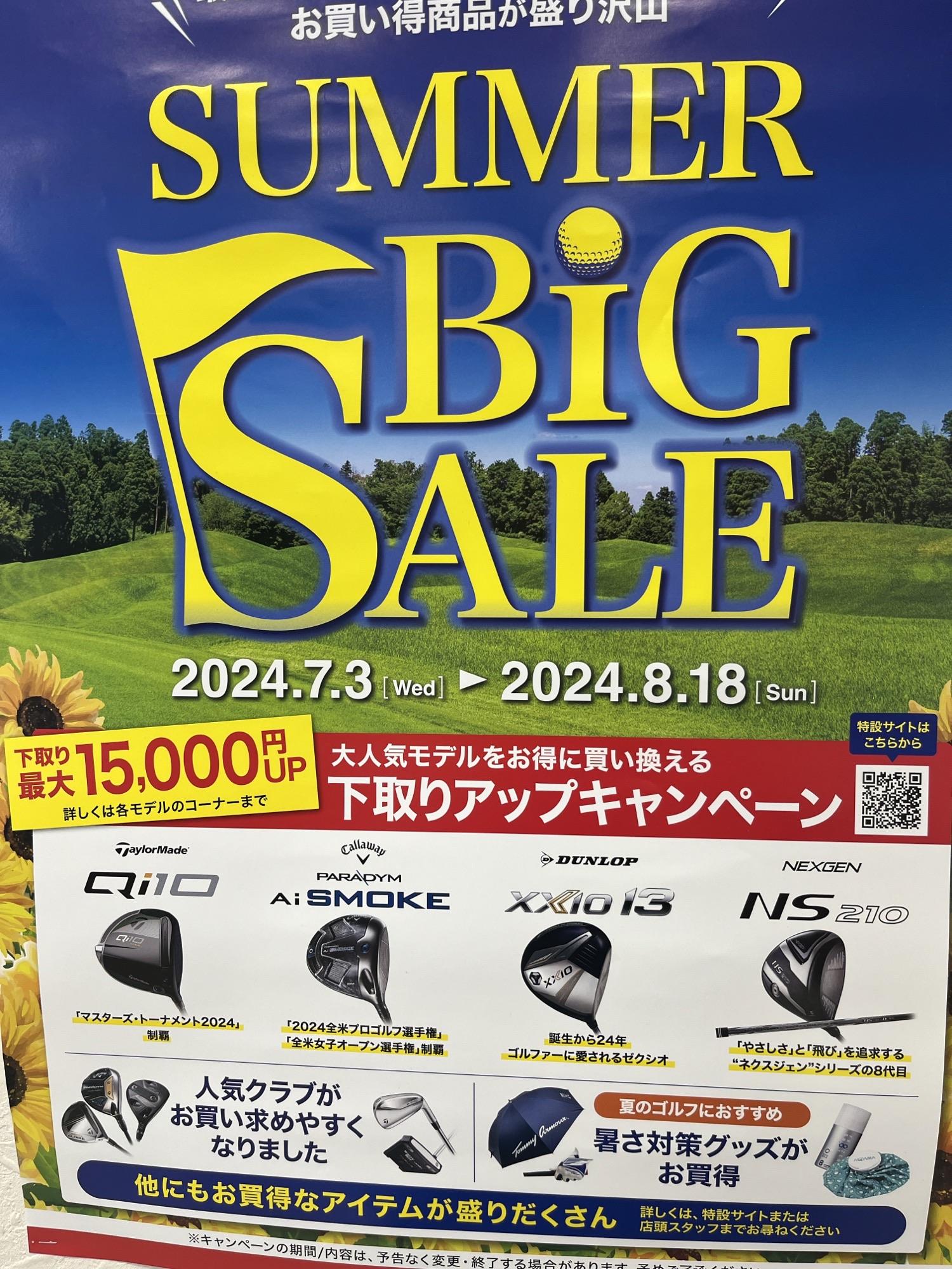 SUMMER　BIG　SALE　8/18まで！