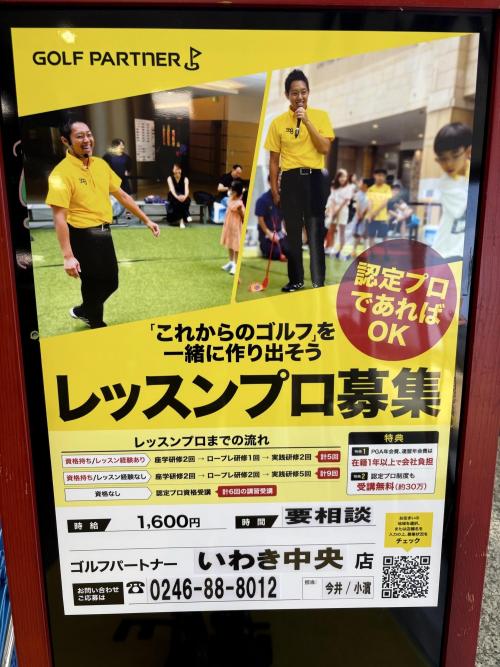 レッスンプロ募集中！！