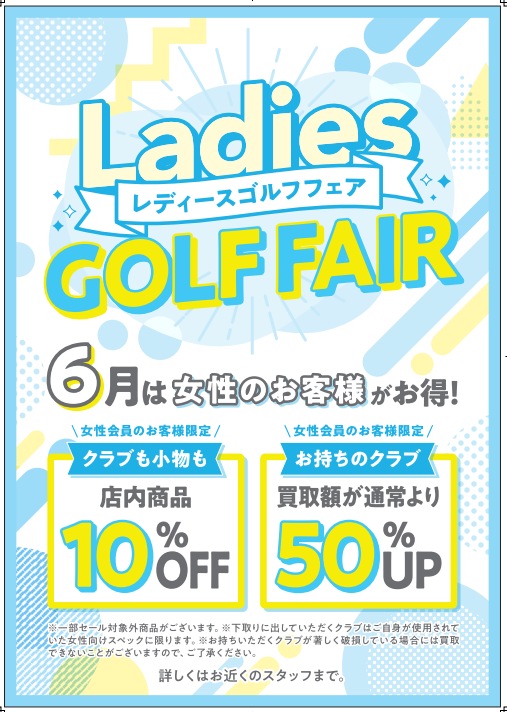 女性のみなさん、いよいよ明日からです！