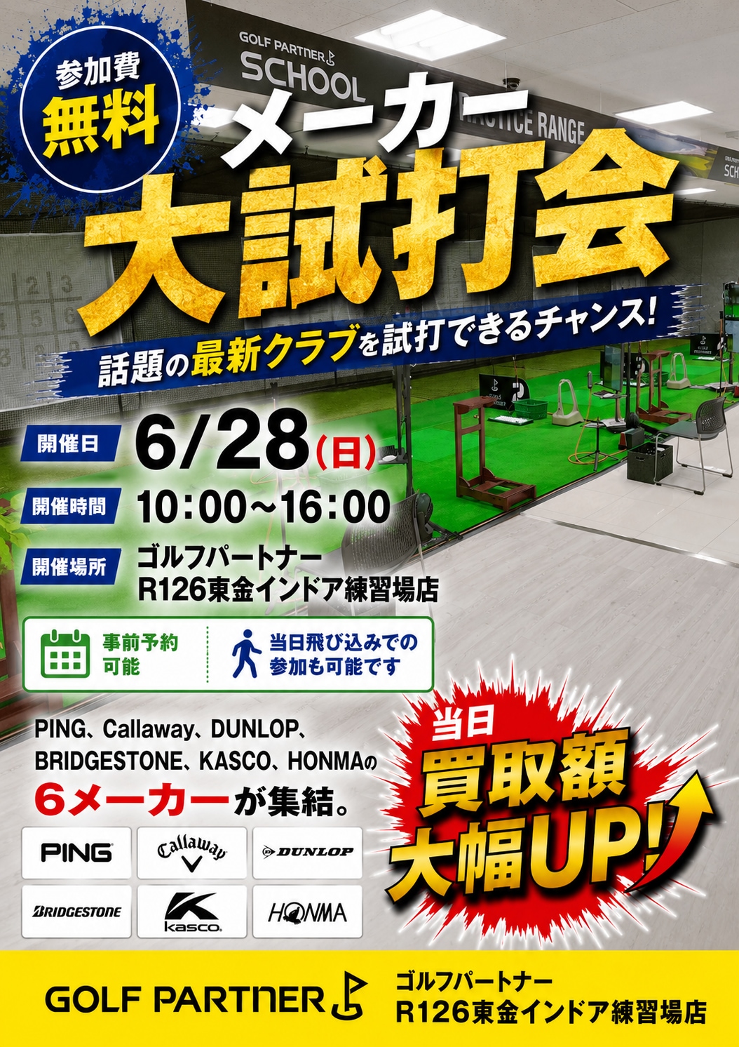 6/28(日) メーカー大試打会 開催決定！