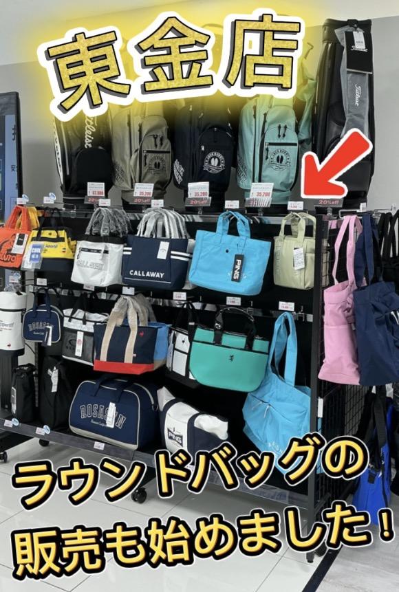 ⭐️東金店、入荷情報⭐️