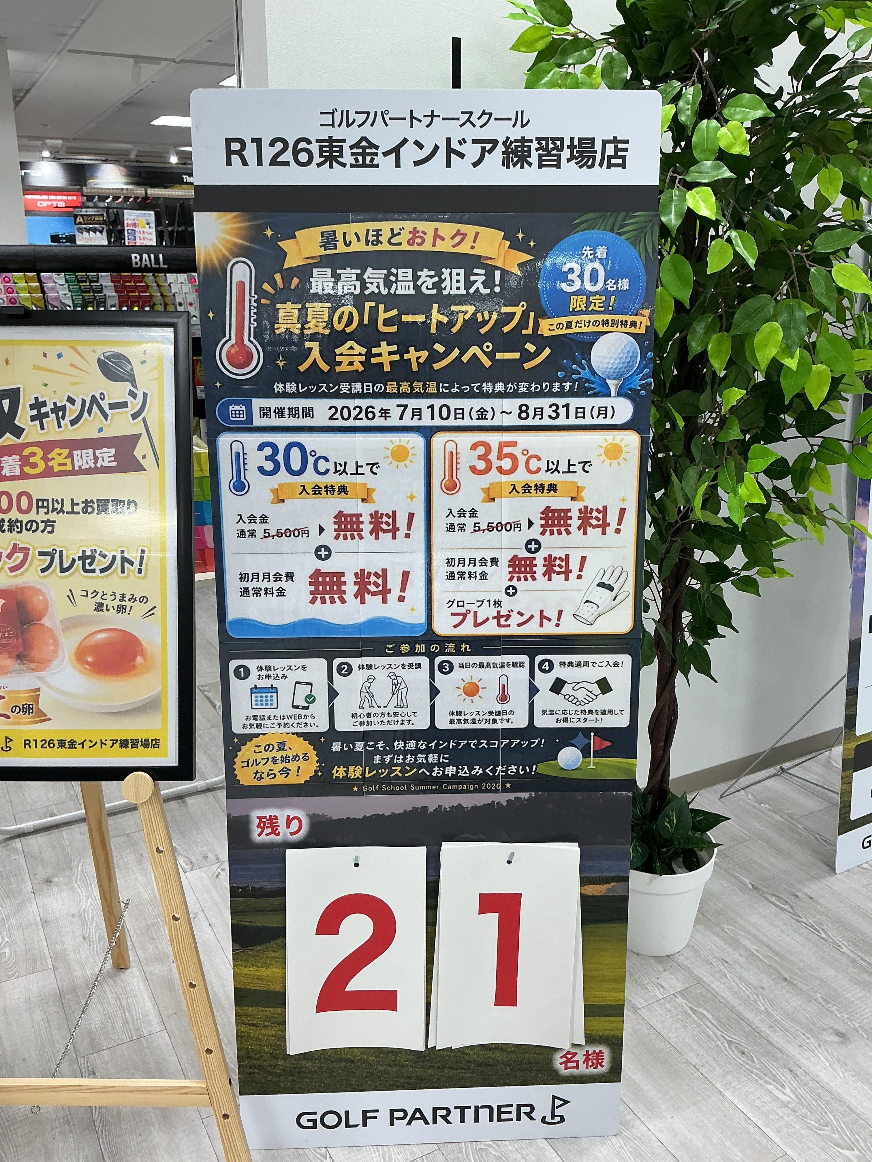 真夏のヒートアップ入会キャンペーン！！