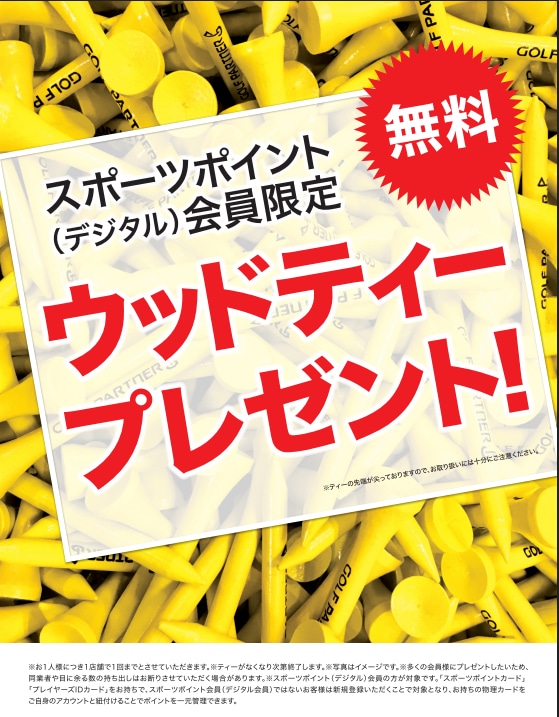 ウッドティープレゼント！