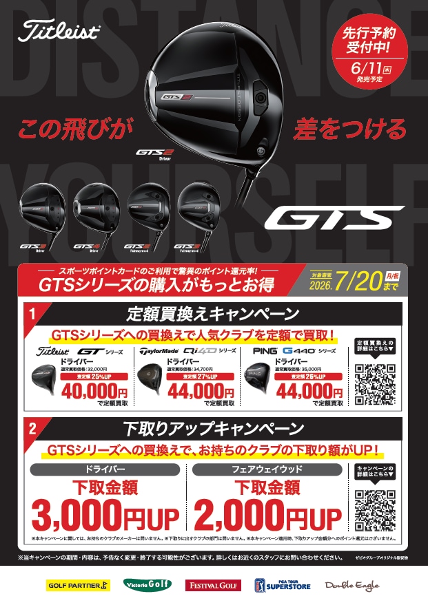 タイトリスト　ＧＴＳ!!