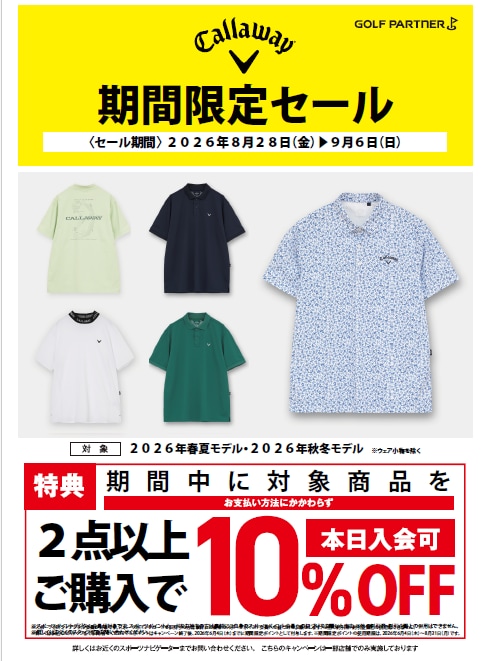 期間限定セール開催！