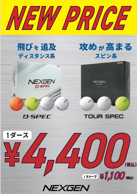 新価格になりました！