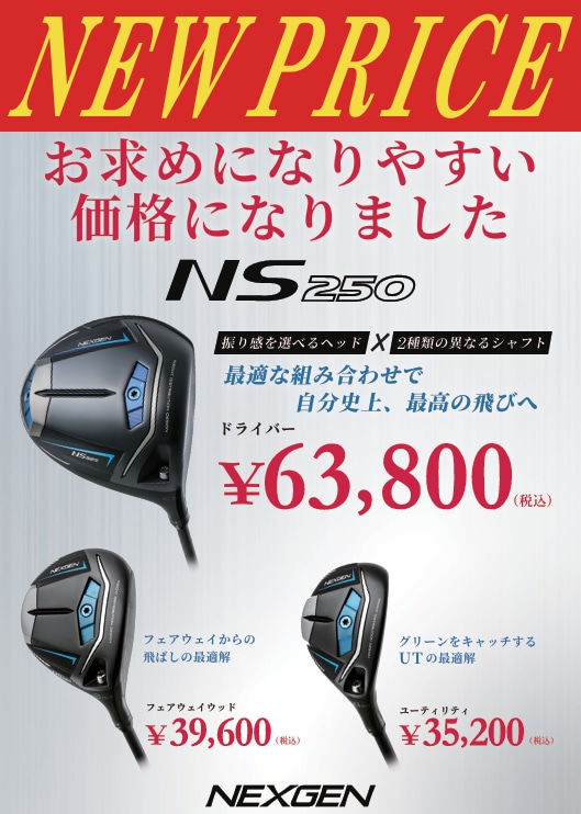 ＮＥＸＧＥＮがお求めやすくなりました！