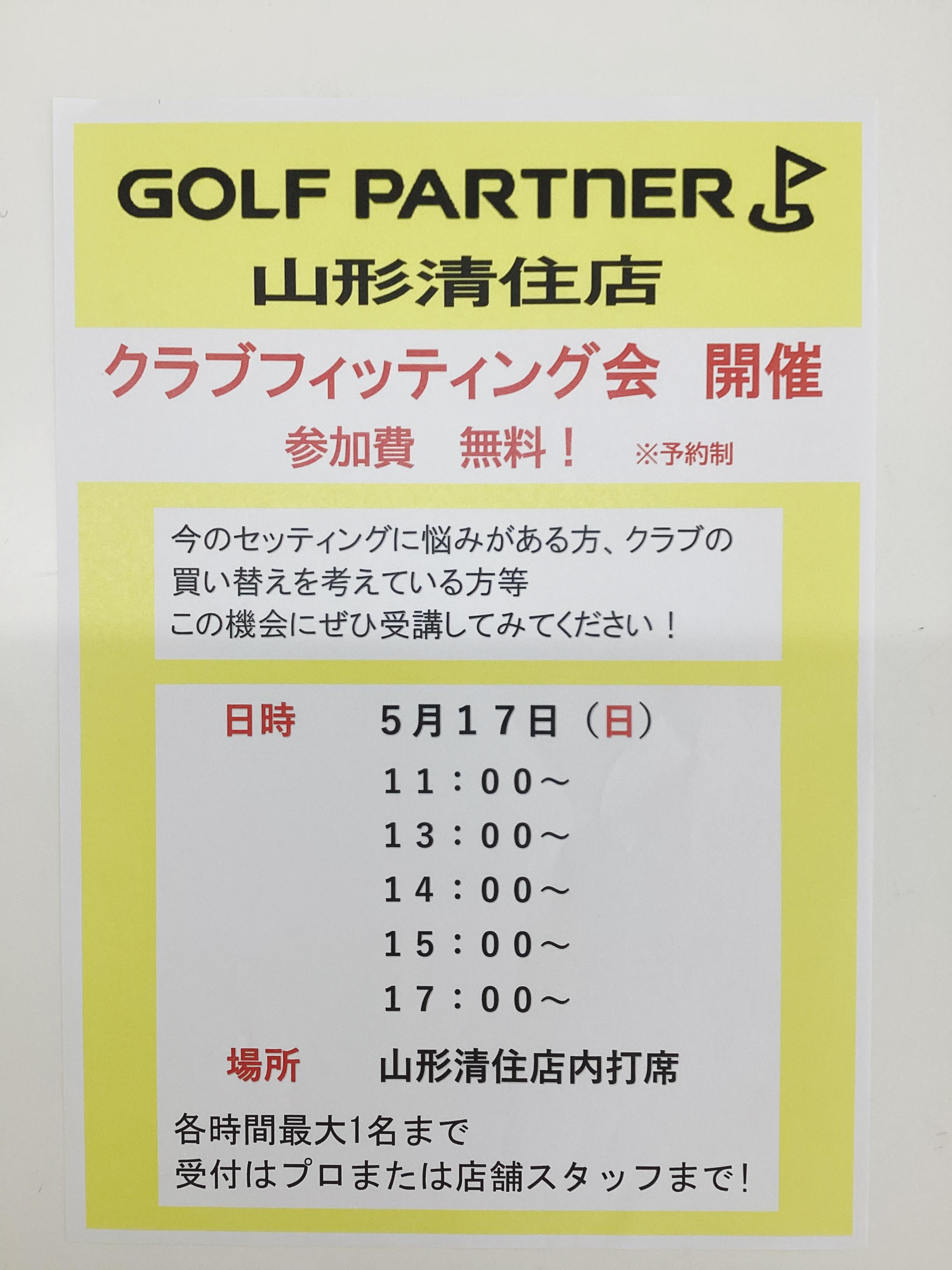 クラブセッティング会　開催！
