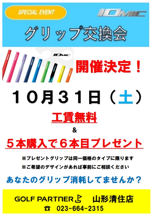 グリップ交換会.png