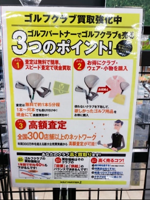 ゴルフクラブ買取強化中です！