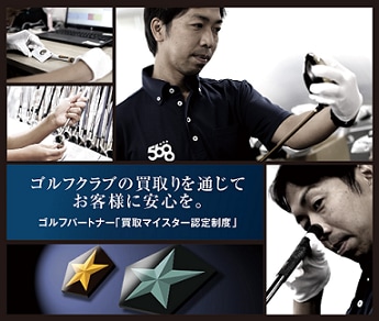 ただいま買取強化中です！