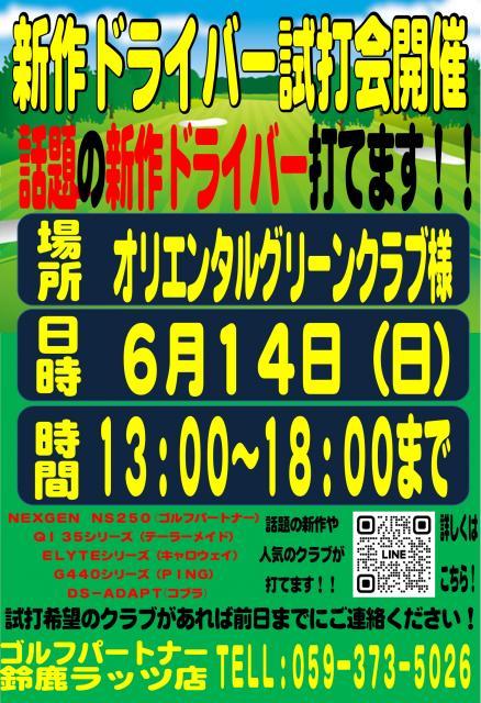 試打会のお知らせ！