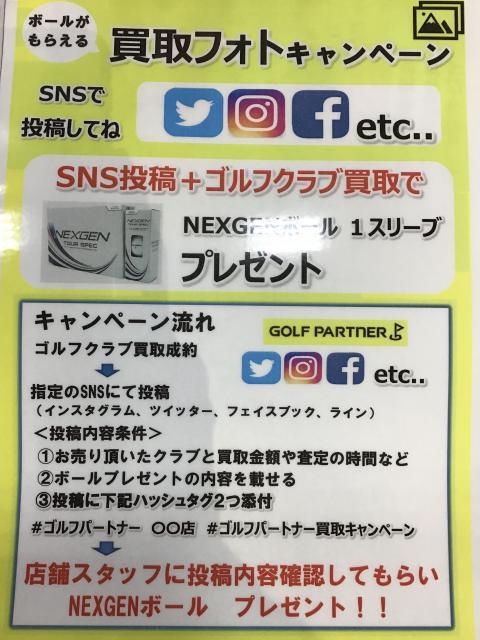 【本気の買取】買取フォトキャンペーンのお知らせ