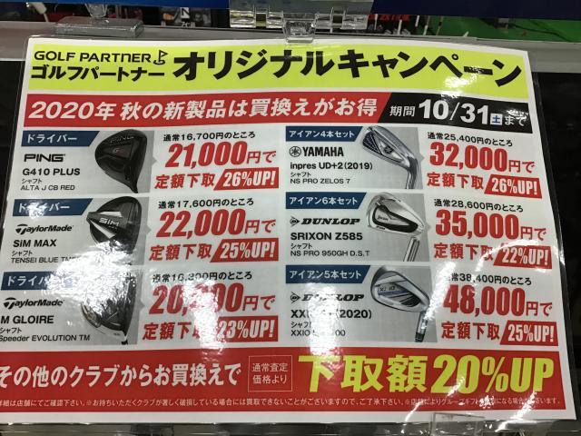 【本気の買取】話題の新作と買替キャンペーン