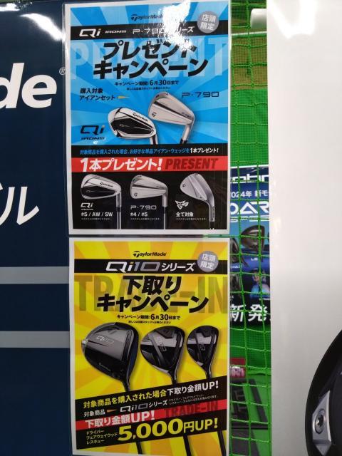 テーラーメイド クラブ　キャンペーンのご案内