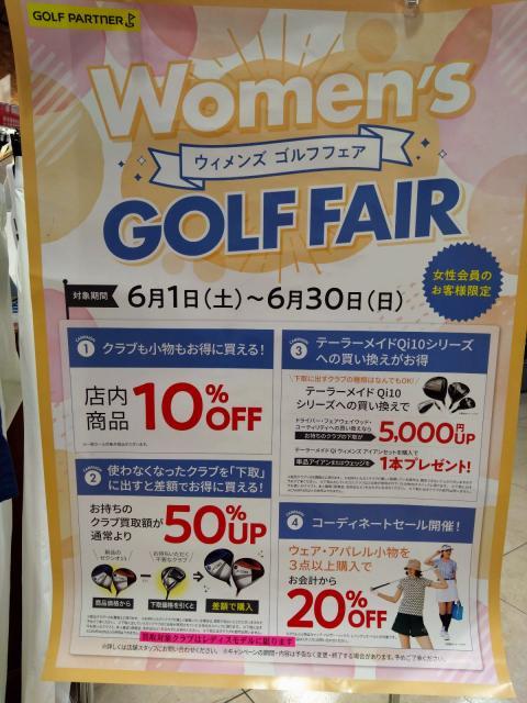 「ウィメンズゴルフフェア」「店長交代セール」のご案内（６月３０日まで）