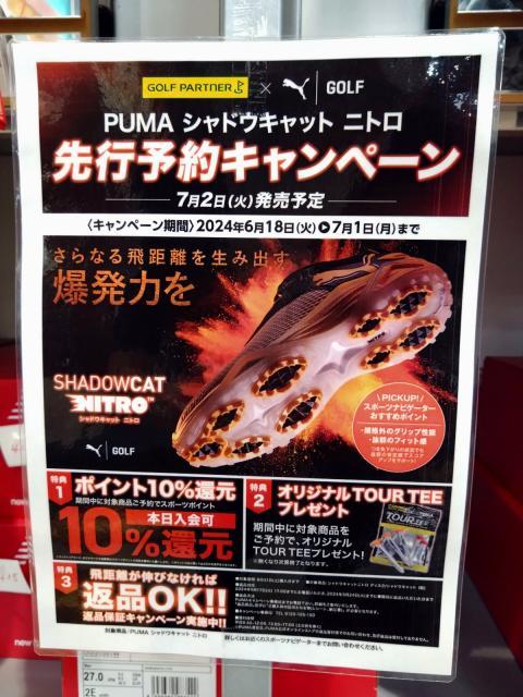 ７月２日発売　プーマ　シャドウキャットニトロ　先行予約キャンペーンのご案内