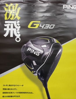 PING新作「G430」試打クラブあります！