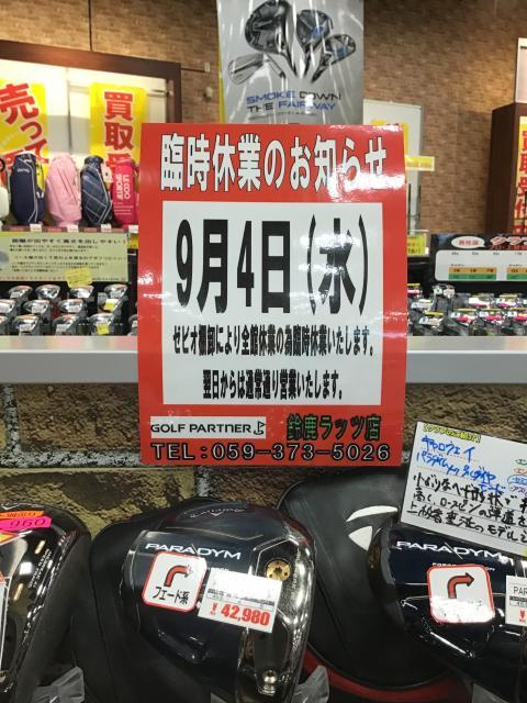 臨時休業のお知らせ