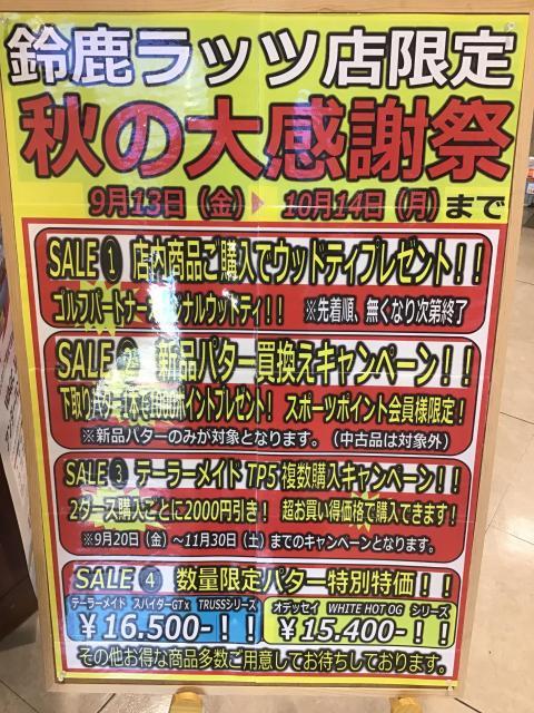 オータムセール最終日です！！