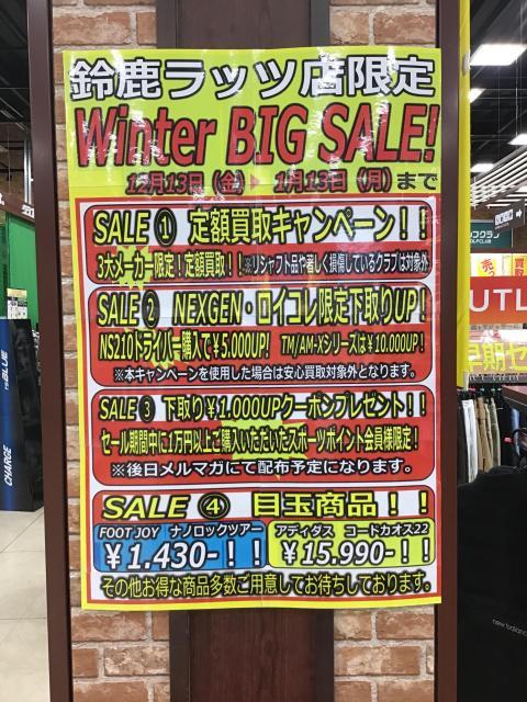 ウィンタービックセール開催中！！