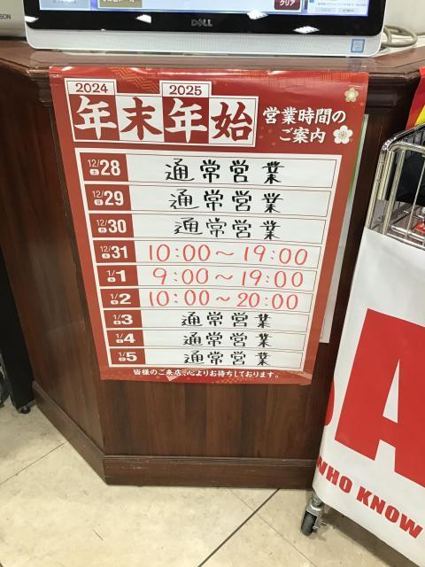 年末年始の営業時間のお知らせ