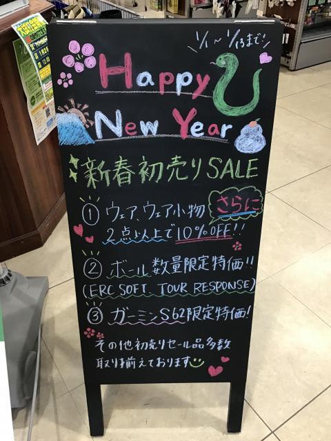 初売りセール最終日です！！