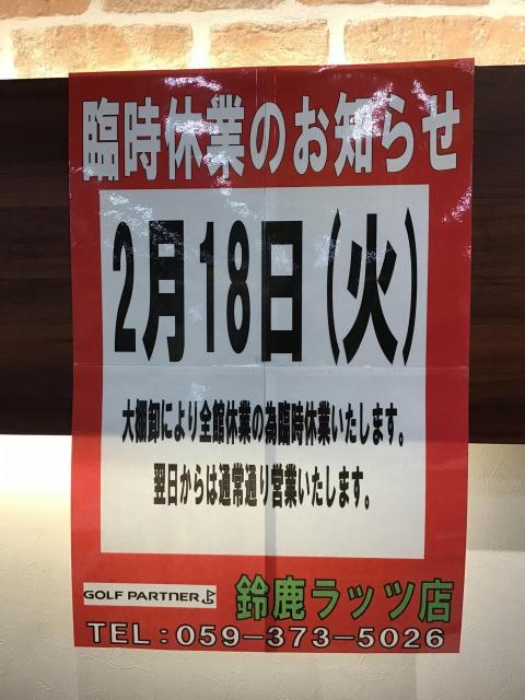 臨時休業のお知らせ