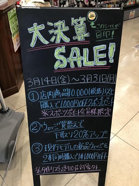 決算セール明日までです！！