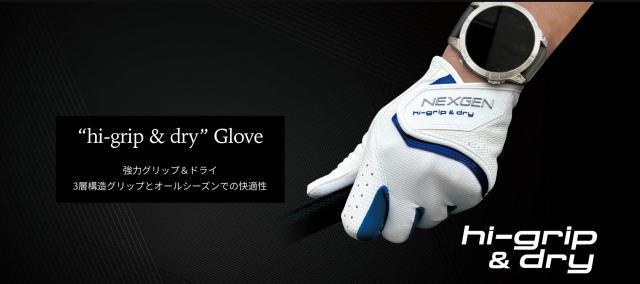 オススメ！！HI-GRIP＆DRY！