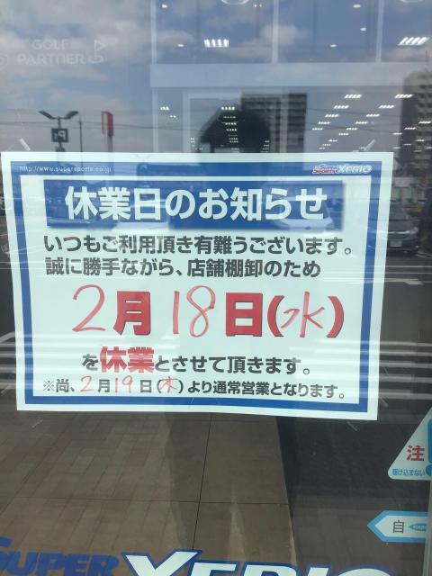 2月18日は休業日です