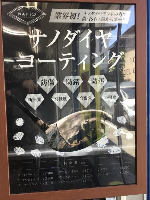 ナノダイヤコーティングのご紹介