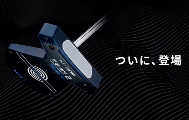 話題のゼロトルクパター！オデッセイから発売！！