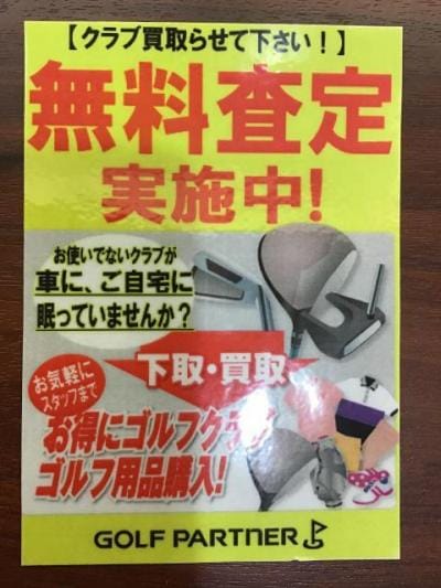 無料査定します