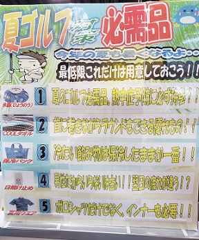 暑さ対策アイテムは用意済みですか？