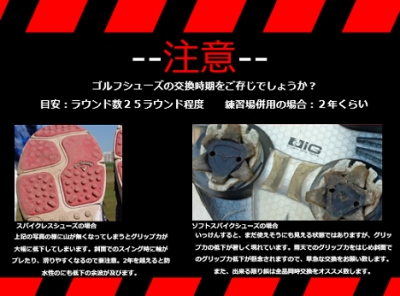 ゴルフシューズのあれこれ知ってますか？？？