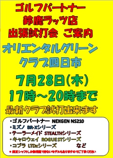 出張試打会開催します！！