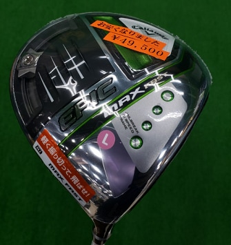 お安くなりました！